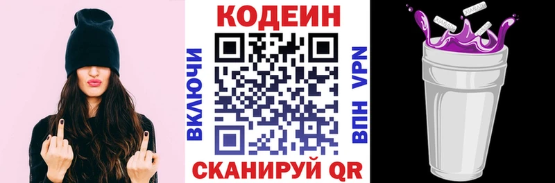 Кодеиновый сироп Lean Purple Drank Нефтегорск